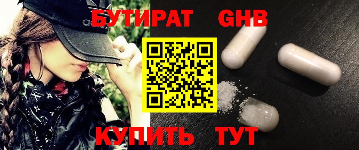 Бутират бутандиол Тамбов