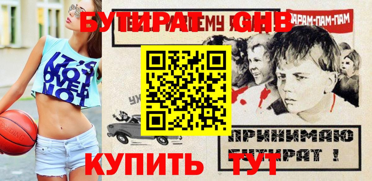 Бутират BDO  Вход с VPN  Тамбов 