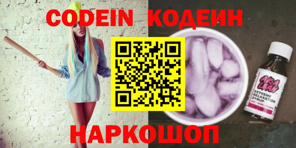 Тамбов  Codein Purple Drank  Вход с VPN 