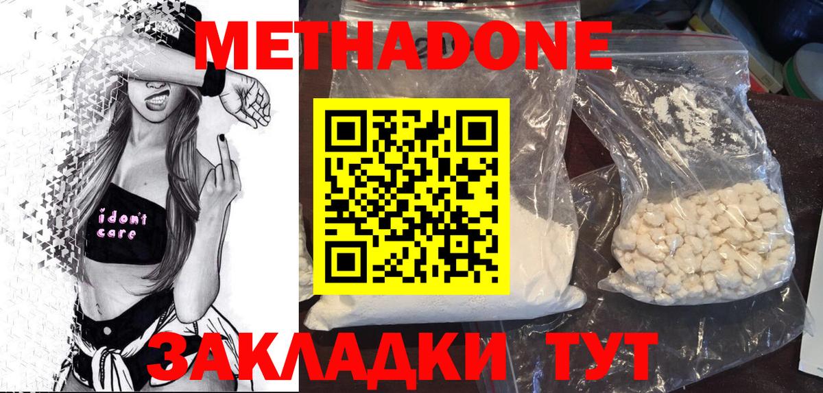 Метадон белоснежный Тамбов